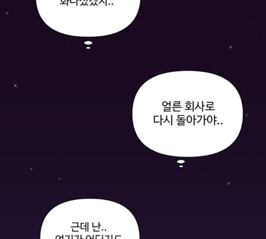 급식러너 81화 - 웹툰 이미지 79