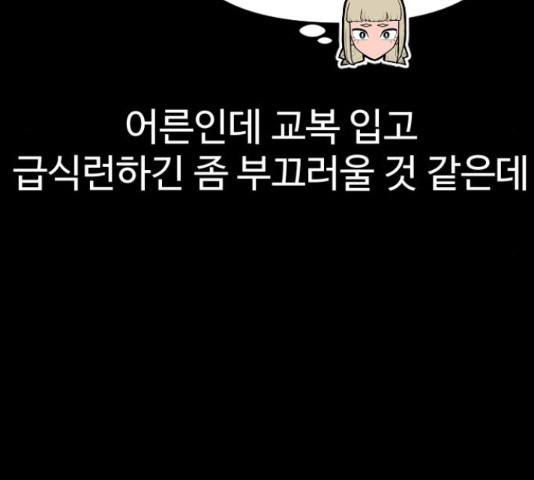 급식러너 81화 - 웹툰 이미지 100