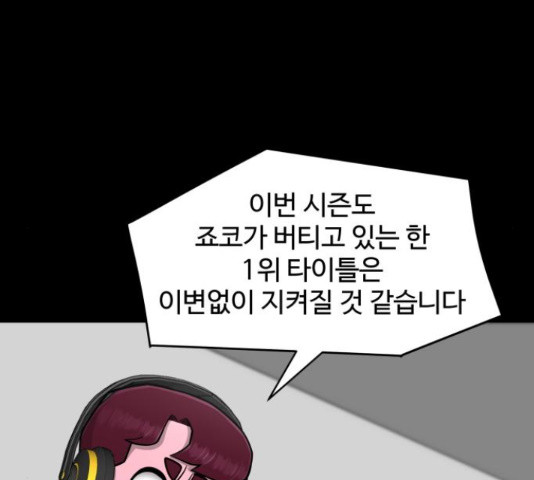 급식러너 81화 - 웹툰 이미지 111