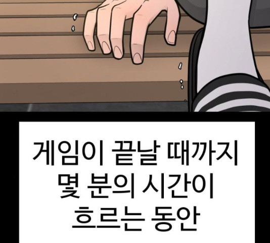 급식러너 81화 - 웹툰 이미지 115