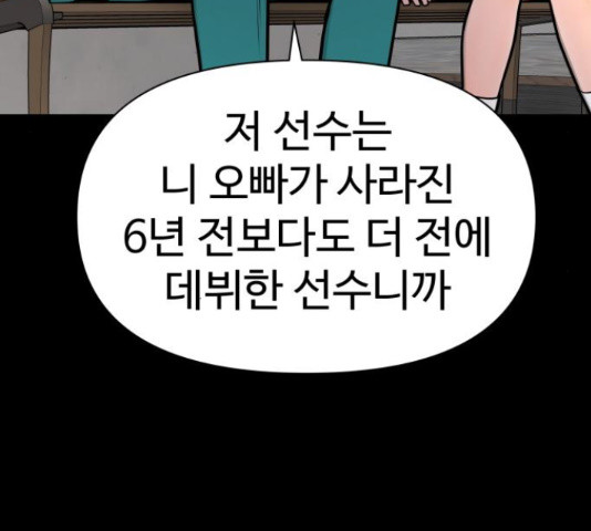 급식러너 81화 - 웹툰 이미지 170