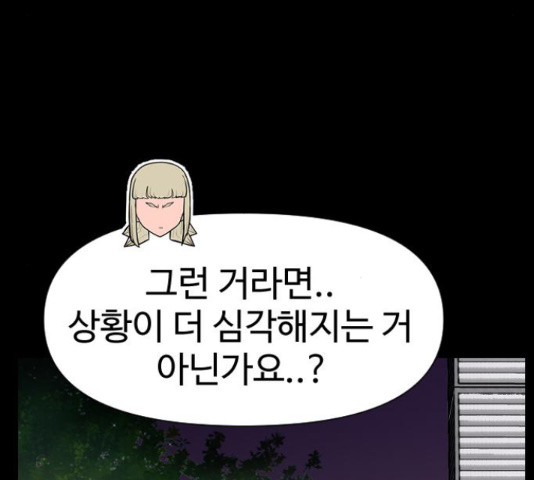 급식러너 81화 - 웹툰 이미지 171