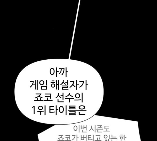 급식러너 81화 - 웹툰 이미지 176