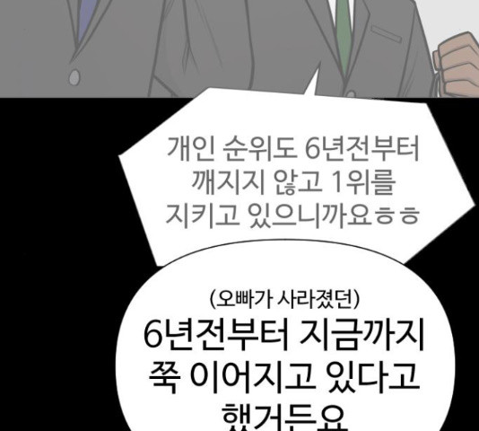 급식러너 81화 - 웹툰 이미지 178