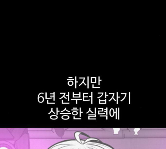 급식러너 81화 - 웹툰 이미지 182