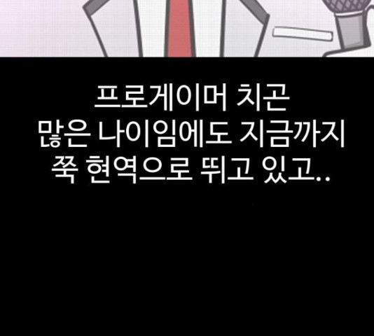 급식러너 81화 - 웹툰 이미지 184