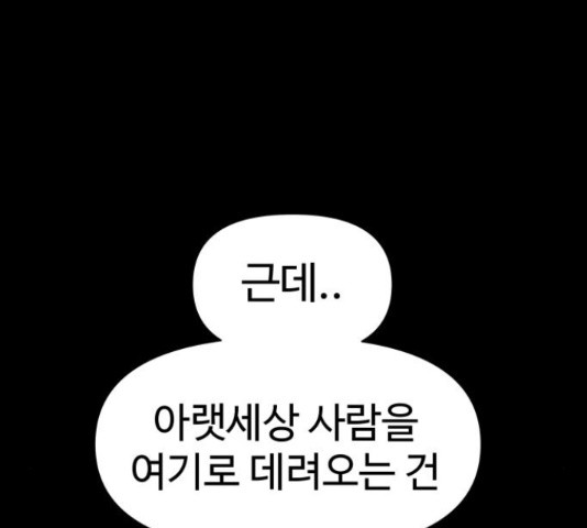 급식러너 81화 - 웹툰 이미지 185