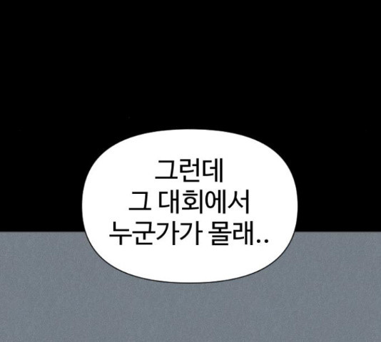 급식러너 81화 - 웹툰 이미지 201