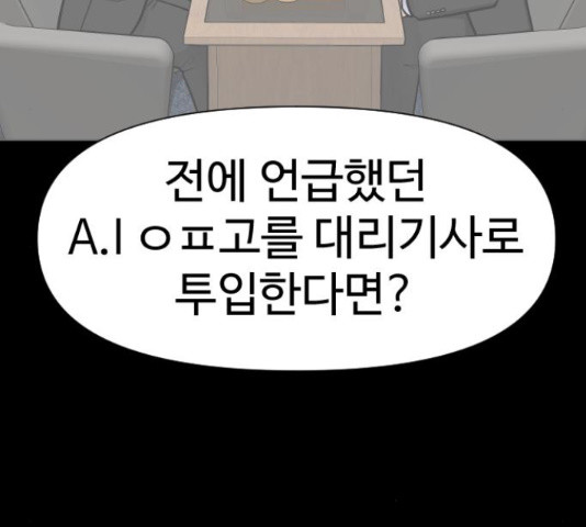 급식러너 81화 - 웹툰 이미지 203