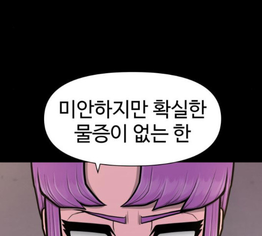 급식러너 81화 - 웹툰 이미지 207