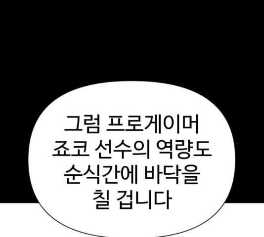 급식러너 81화 - 웹툰 이미지 221