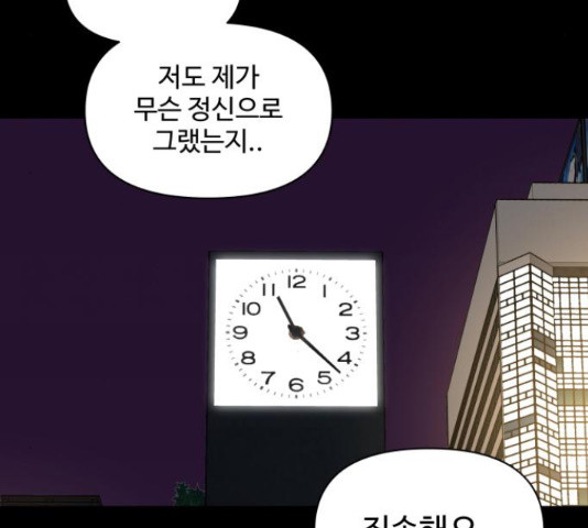 급식러너 81화 - 웹툰 이미지 244