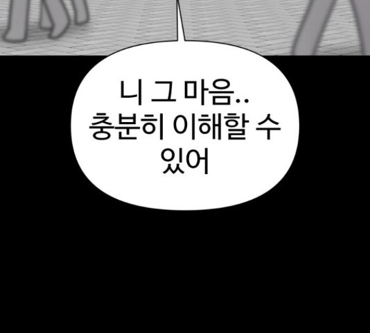 급식러너 81화 - 웹툰 이미지 247