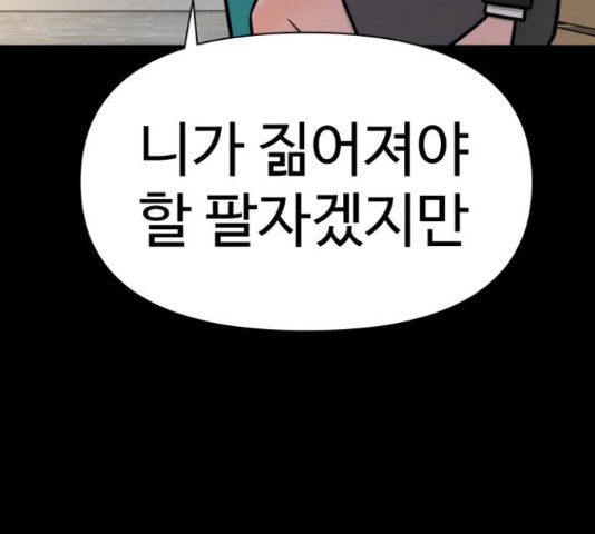 급식러너 81화 - 웹툰 이미지 255