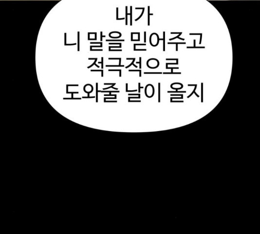 급식러너 81화 - 웹툰 이미지 259