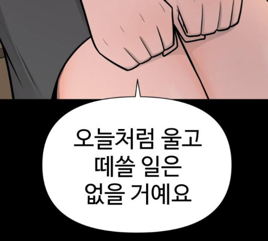 급식러너 81화 - 웹툰 이미지 267