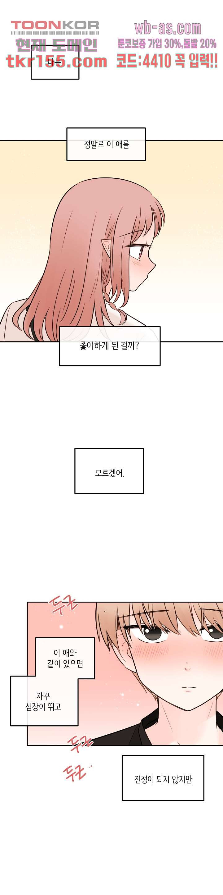 루나샵에 어서오세요:애니멀 힐 65화 - 웹툰 이미지 4