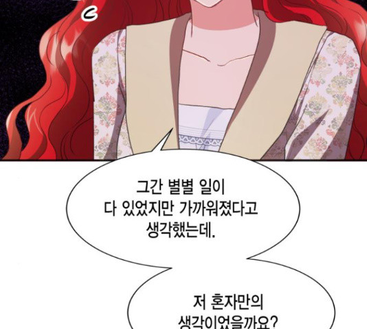 그 남주와 이별하는 방법 45화 - 웹툰 이미지 173