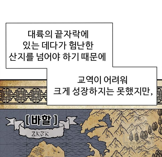 시체기사 군터 13화 - 웹툰 이미지 23