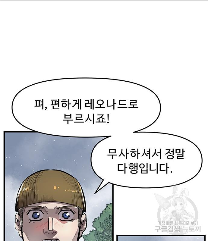 시체기사 군터 13화 - 웹툰 이미지 42