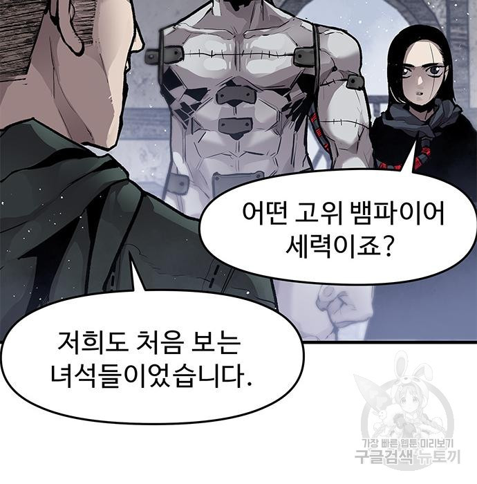 시체기사 군터 13화 - 웹툰 이미지 62