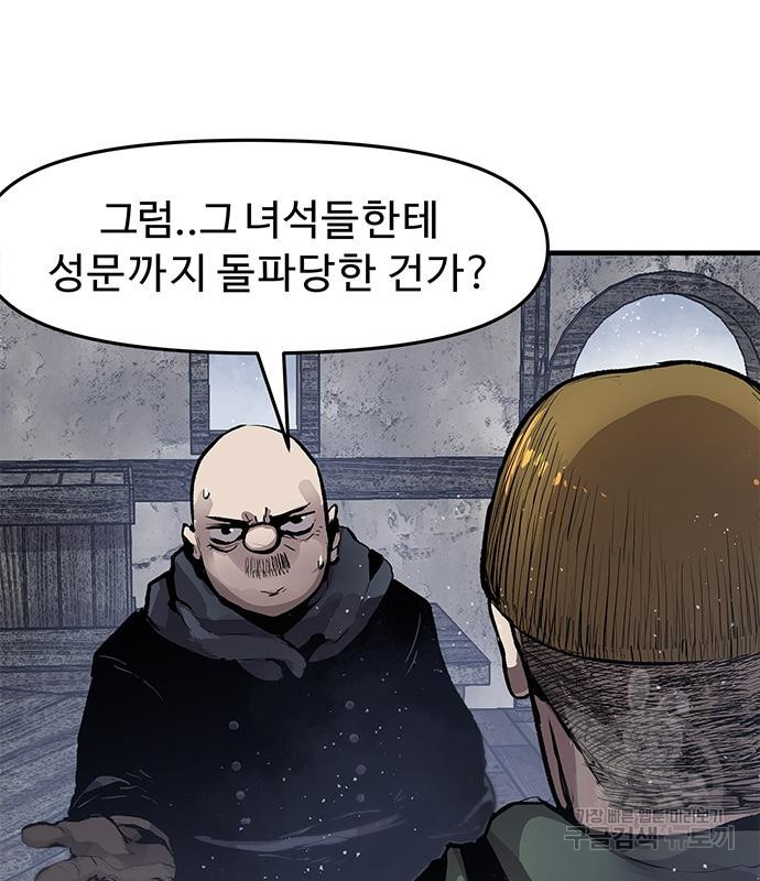 시체기사 군터 13화 - 웹툰 이미지 69