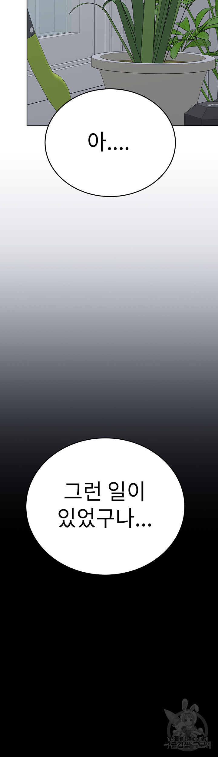 엄마한텐 비밀이야 56화 - 웹툰 이미지 51