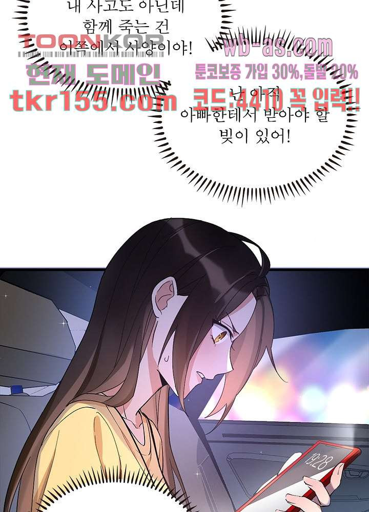 너만 모르는 결혼 1화 - 웹툰 이미지 14