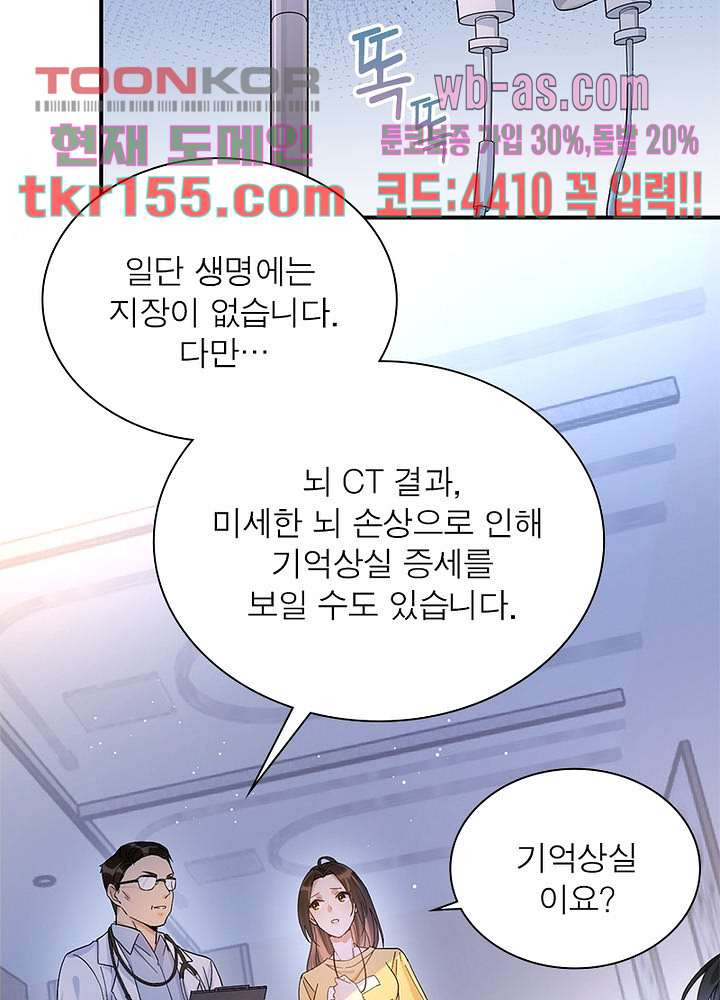 너만 모르는 결혼 1화 - 웹툰 이미지 44