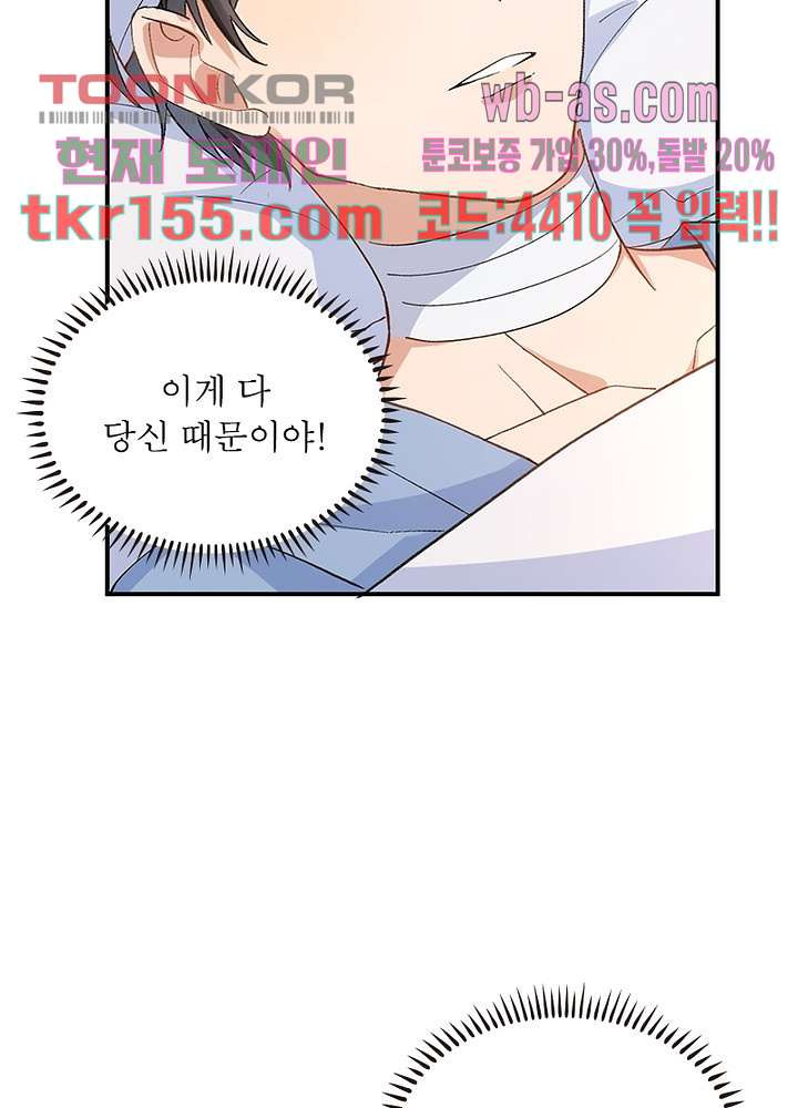 너만 모르는 결혼 1화 - 웹툰 이미지 48