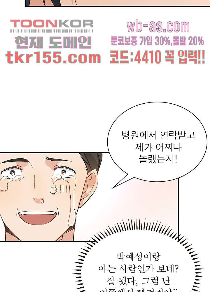 너만 모르는 결혼 1화 - 웹툰 이미지 59