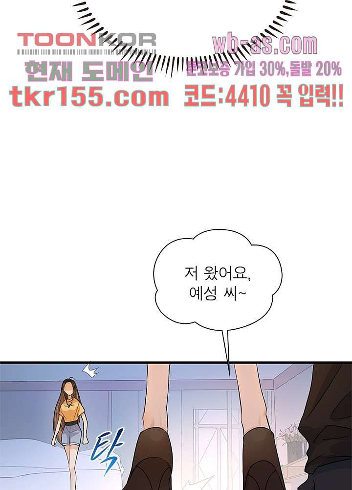 너만 모르는 결혼 2화 - 웹툰 이미지 5