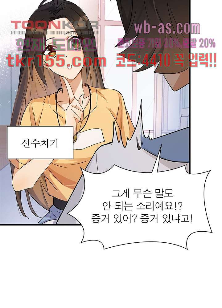 너만 모르는 결혼 2화 - 웹툰 이미지 18