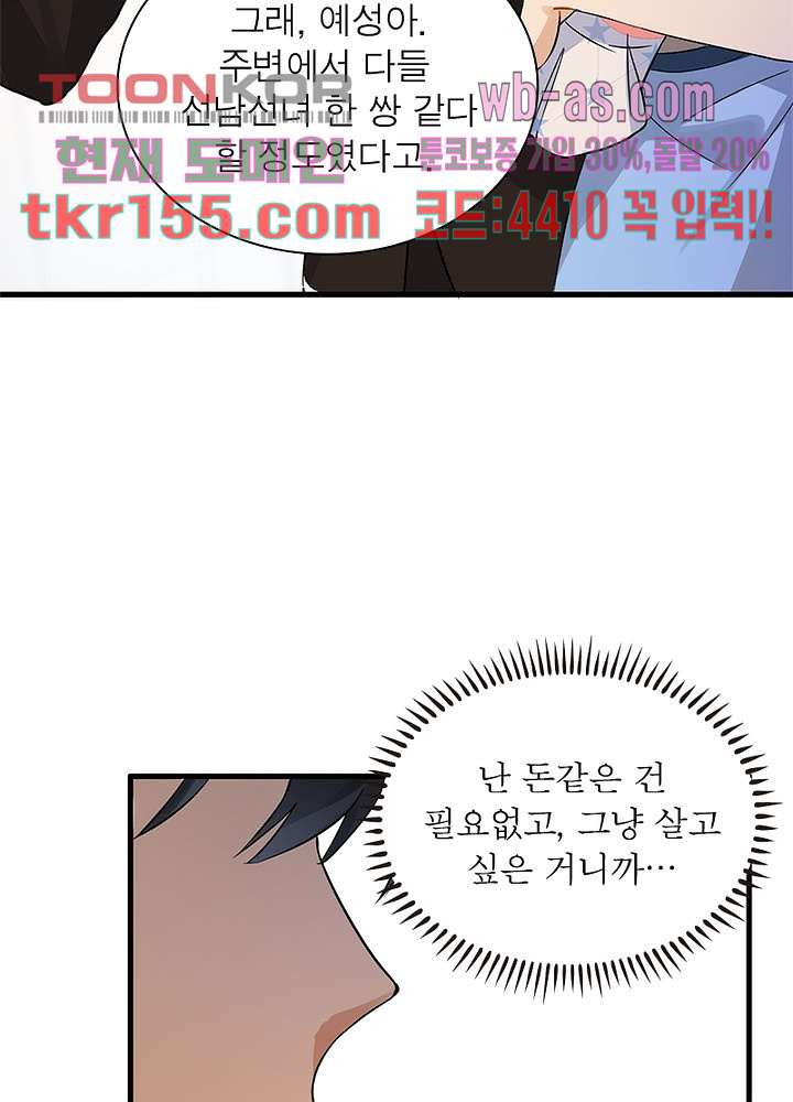 너만 모르는 결혼 2화 - 웹툰 이미지 23