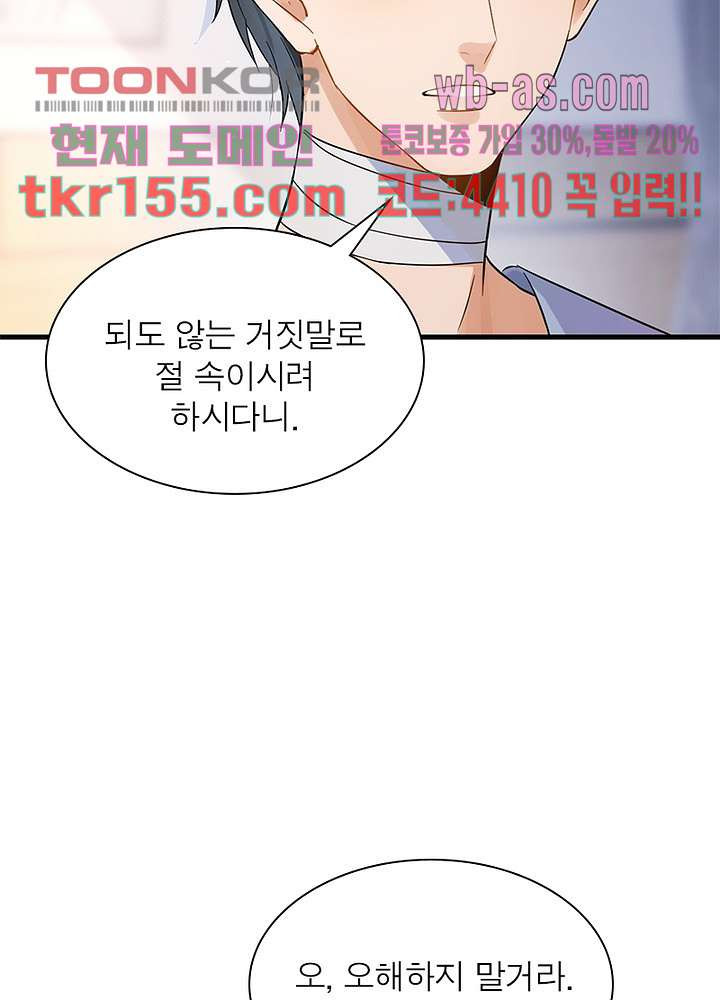 너만 모르는 결혼 2화 - 웹툰 이미지 27