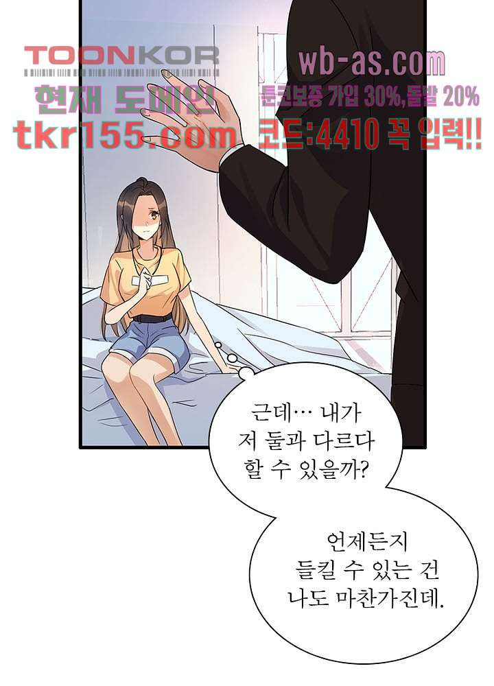 너만 모르는 결혼 2화 - 웹툰 이미지 31