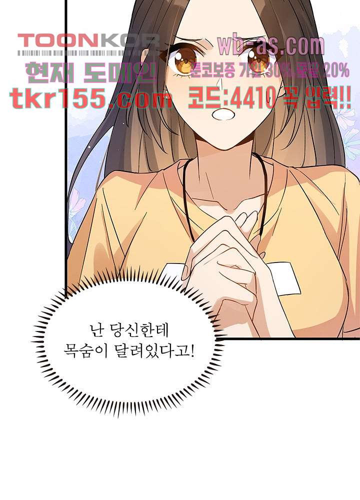 너만 모르는 결혼 2화 - 웹툰 이미지 37