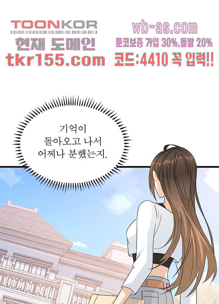 너만 모르는 결혼 2화 - 웹툰 이미지 61