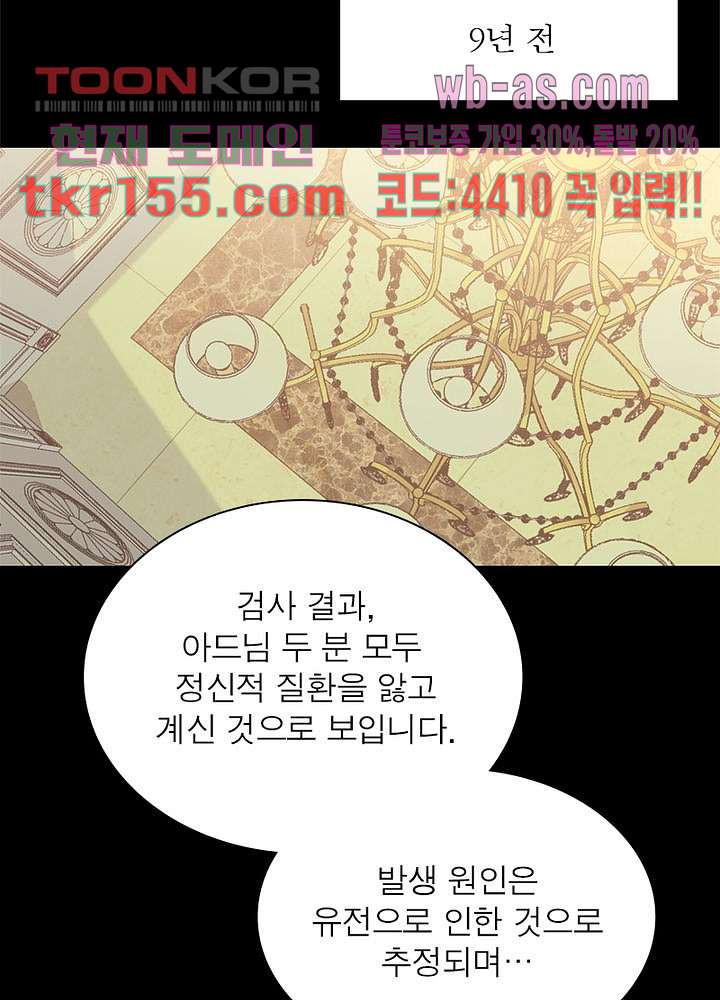 너만 모르는 결혼 2화 - 웹툰 이미지 68