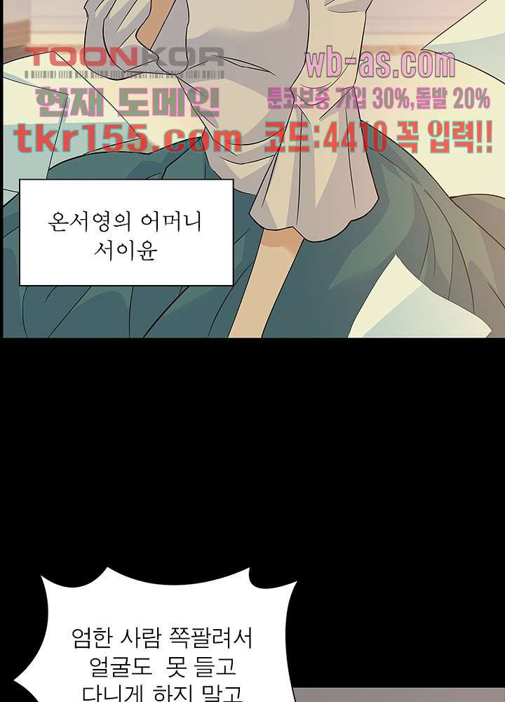 너만 모르는 결혼 2화 - 웹툰 이미지 73