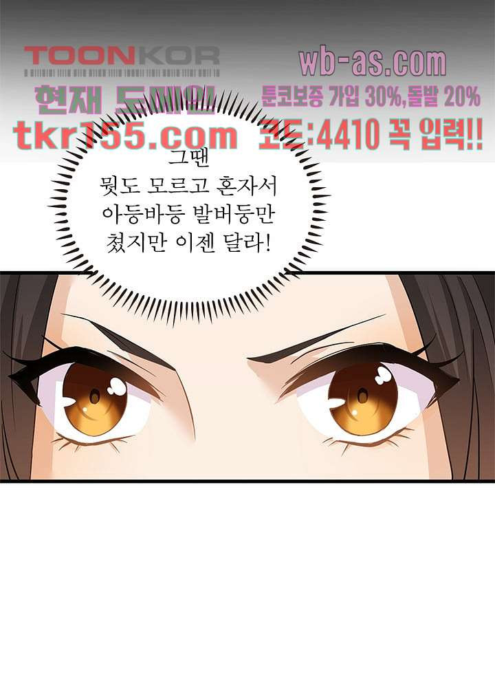 너만 모르는 결혼 2화 - 웹툰 이미지 78