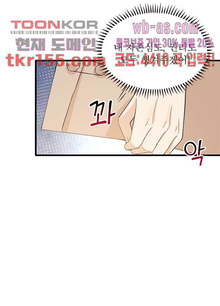 너만 모르는 결혼 2화 - 웹툰 이미지 79