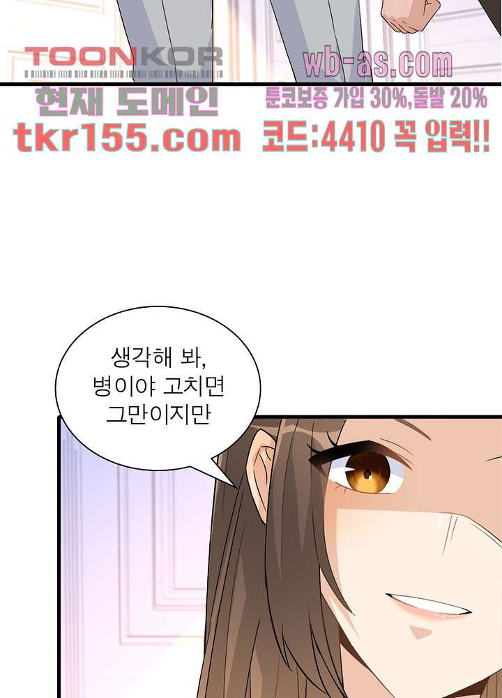 너만 모르는 결혼 2화 - 웹툰 이미지 93