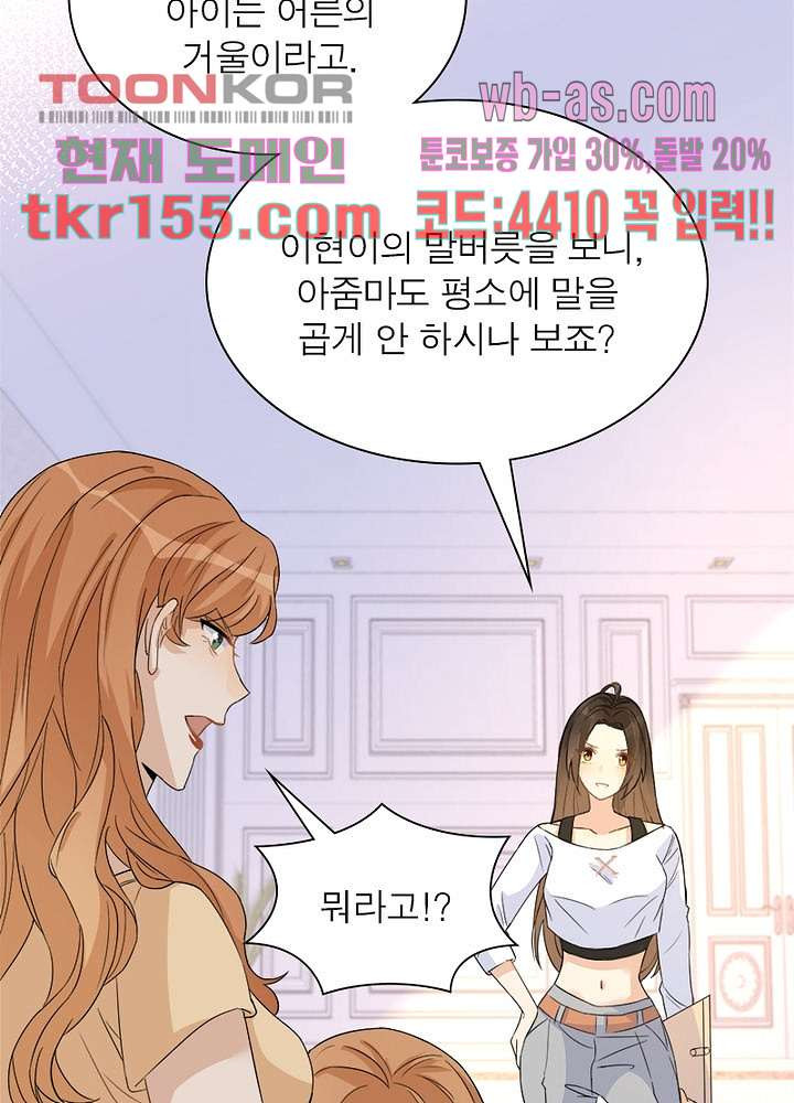 너만 모르는 결혼 3화 - 웹툰 이미지 4