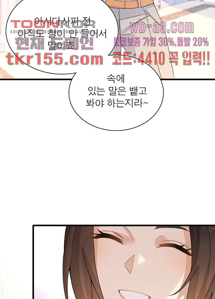 너만 모르는 결혼 3화 - 웹툰 이미지 21