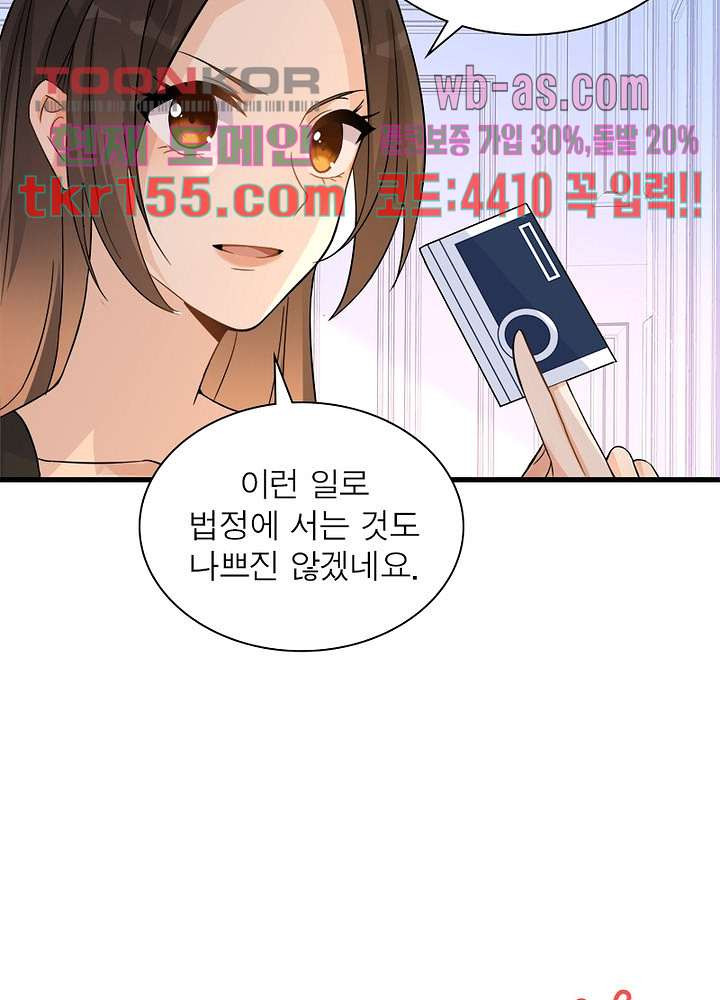 너만 모르는 결혼 3화 - 웹툰 이미지 33