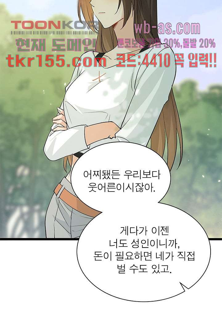 너만 모르는 결혼 3화 - 웹툰 이미지 45