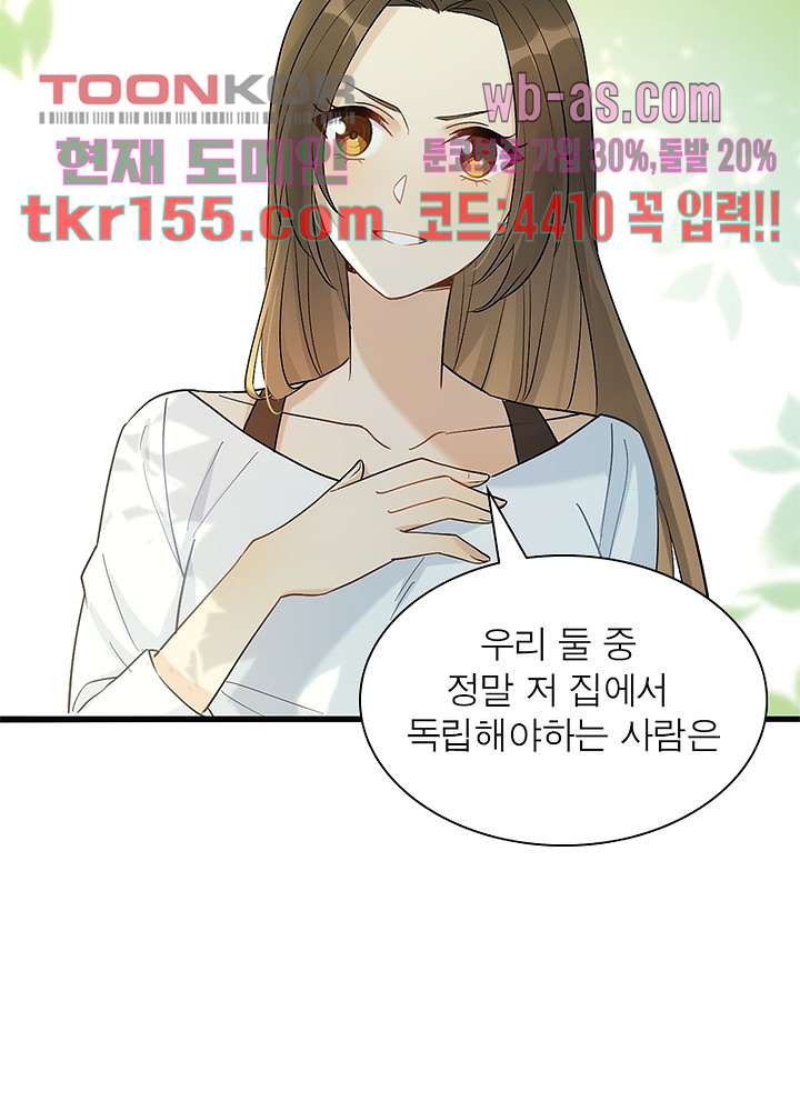 너만 모르는 결혼 3화 - 웹툰 이미지 50