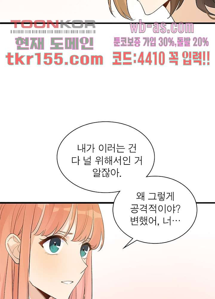 너만 모르는 결혼 3화 - 웹툰 이미지 53