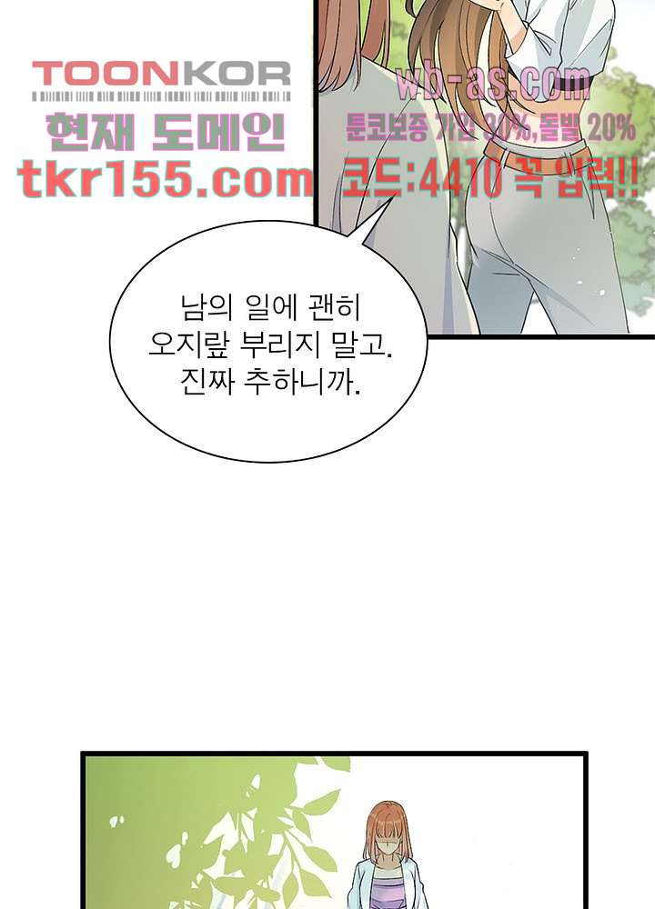 너만 모르는 결혼 3화 - 웹툰 이미지 55